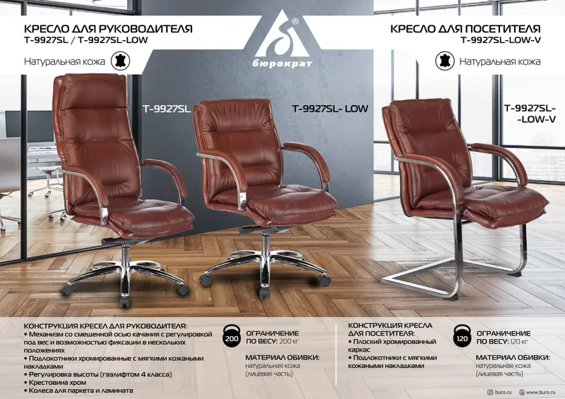 Кресло руководителя Бюрократ T-9927SL-LOW светло-коричневый Leather Eichel кожа низк.спин. крестов. металл хром