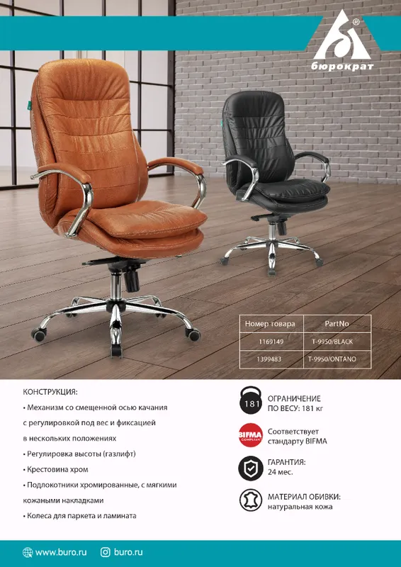 Кресло руководителя Бюрократ T-9950 рыжий Leather Ontano кожа крестов. металл хром