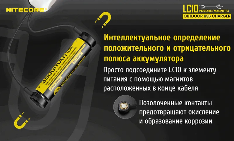 Зарядное устройство Nitecore LC10