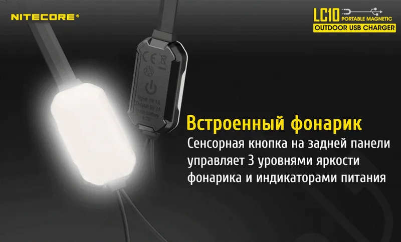 Зарядное устройство Nitecore LC10