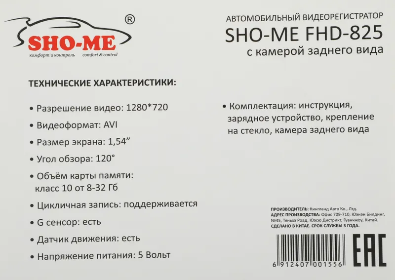 Видеорегистратор Sho-Me FHD-825 черный 3Mpix 720x1280 720p 120гр. JL5212B+SC1243