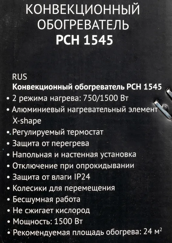 Конвектор Polaris PCH 1545 1500Вт белый