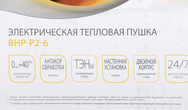 Тепловая пушка электрическая Ballu Prorab 2 BHP-P2-6 желтый/черный