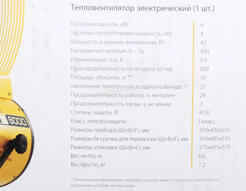 Тепловая пушка электрическая Ballu Prorab 2 BHP-P2-6 желтый/черный