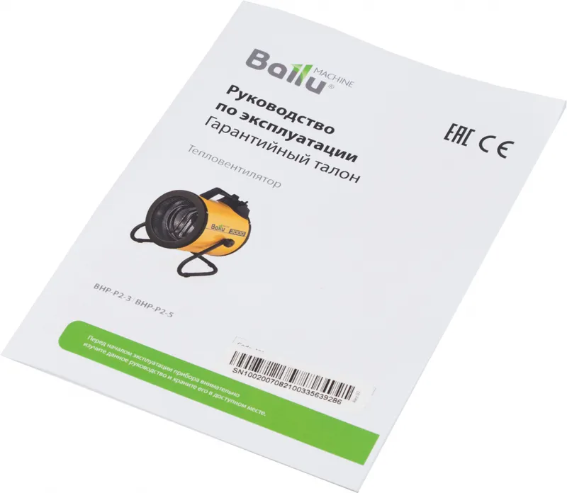 Тепловая пушка электрическая Ballu Prorab 2 BHP-P2-3 желтый