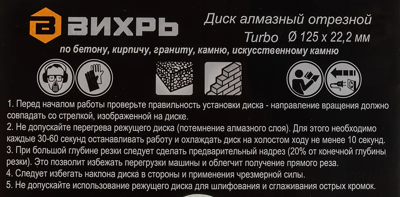 Диск алмазный по камню Вихрь 73/10/3/19 d=125мм d(посад.)=22.2мм (угловые шлифмашины)