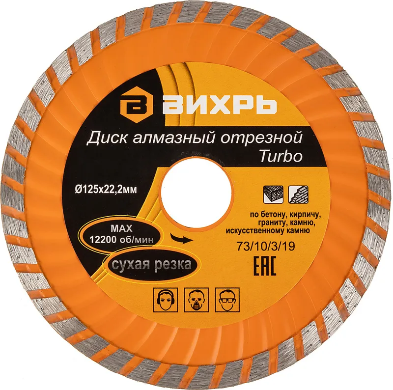 Диск алмазный по камню Вихрь 73/10/3/19 d=125мм d(посад.)=22.2мм (угловые шлифмашины)