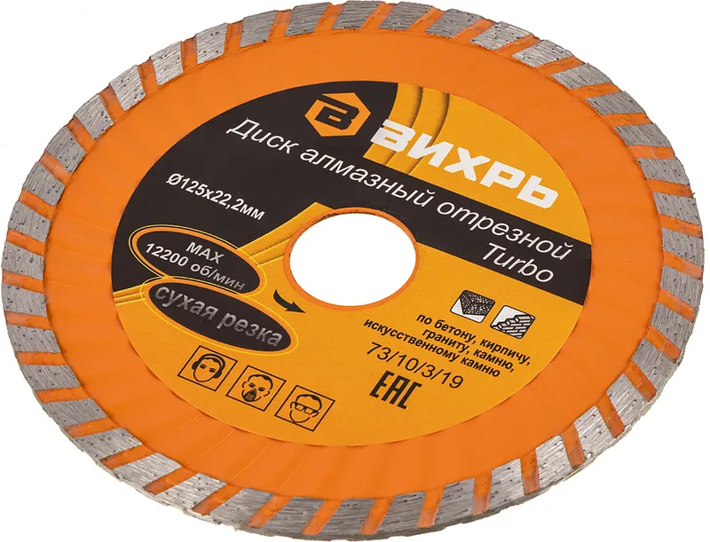 Диск алмазный по камню Вихрь 73/10/3/19 d=125мм d(посад.)=22.2мм (угловые шлифмашины)