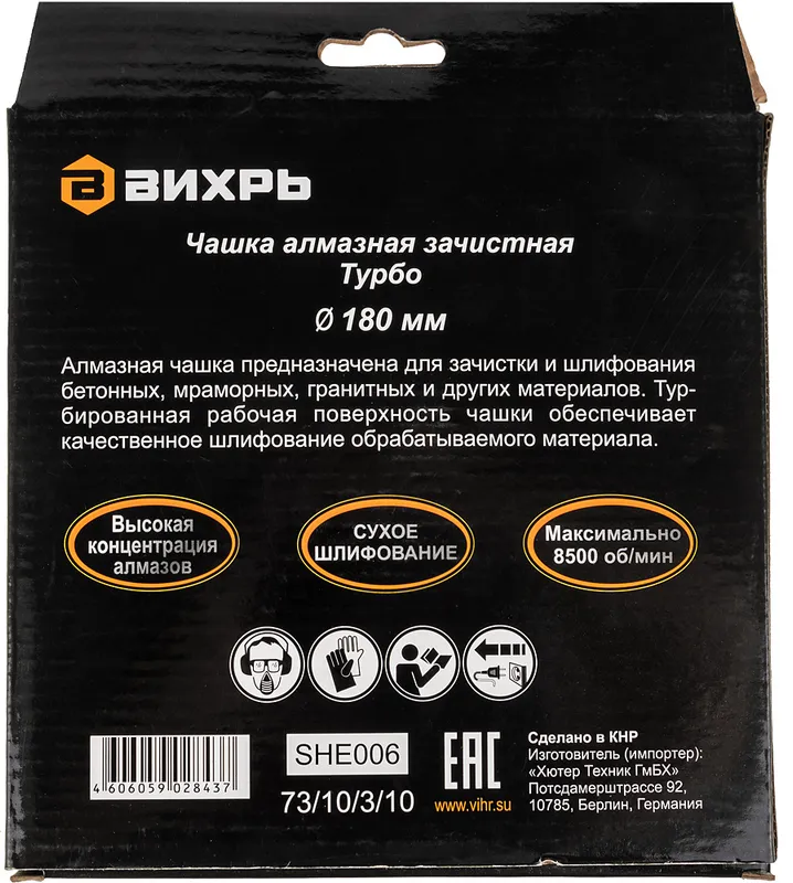 Чашка по бет. Вихрь 73/10/3/10 d=180мм (угловые шлифмашины)