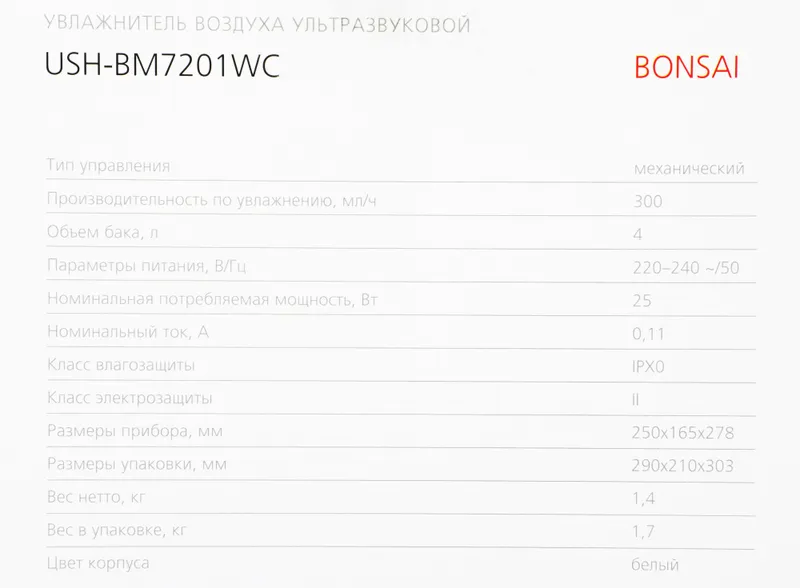Увлажнитель воздуха Funai USH-BM7201WC 25Вт (ультразвуковой) белый