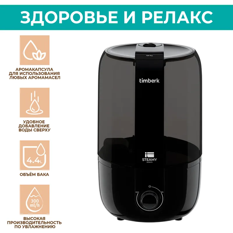 Увлажнитель воздуха Timberk THU UL 37 M (M1) 23Вт (ультразвуковой) черный