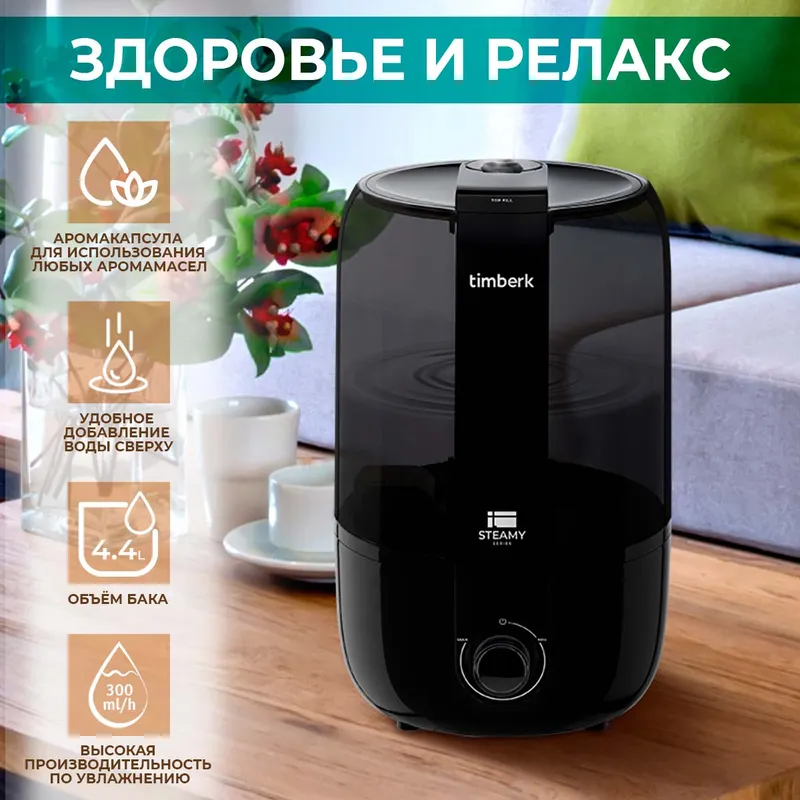 Увлажнитель воздуха Timberk THU UL 37 M (M1) 23Вт (ультразвуковой) черный