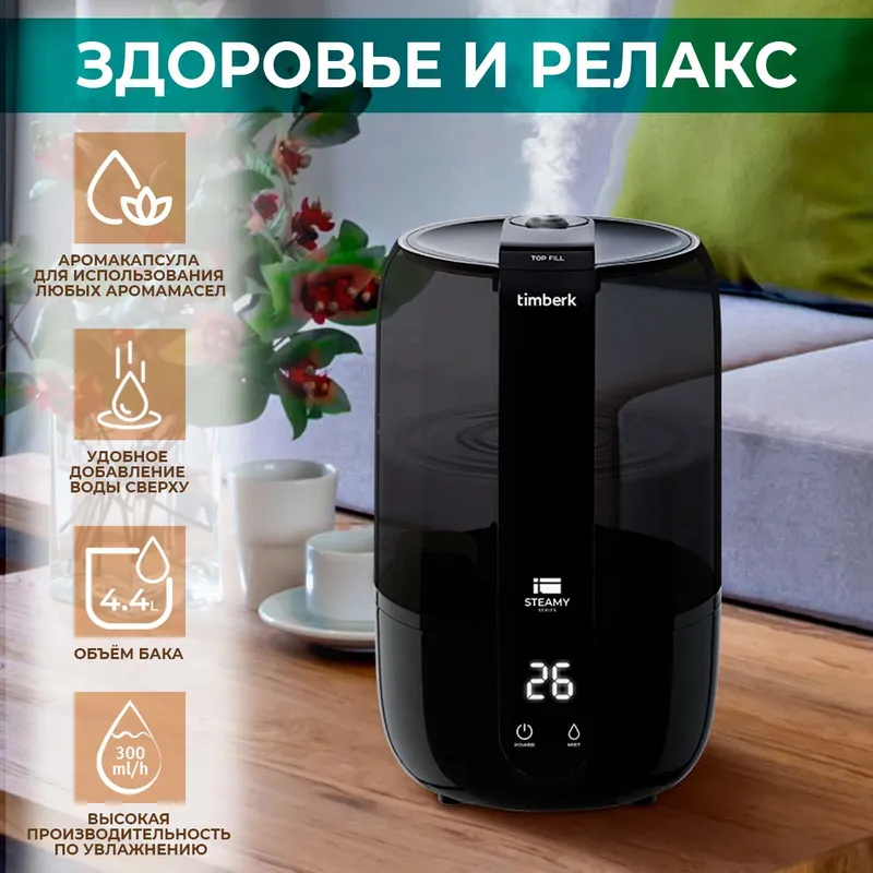 Увлажнитель воздуха Timberk THU UL 37 E (E1) 23Вт (ультразвуковой) черный