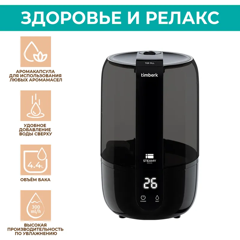 Увлажнитель воздуха Timberk THU UL 37 E (E1) 23Вт (ультразвуковой) черный