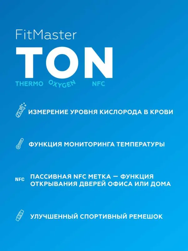 Фитнес-трекер Smarterra FitMaster Ton TFT корп.:черный рем.:синий/белый (SMFT-T03)