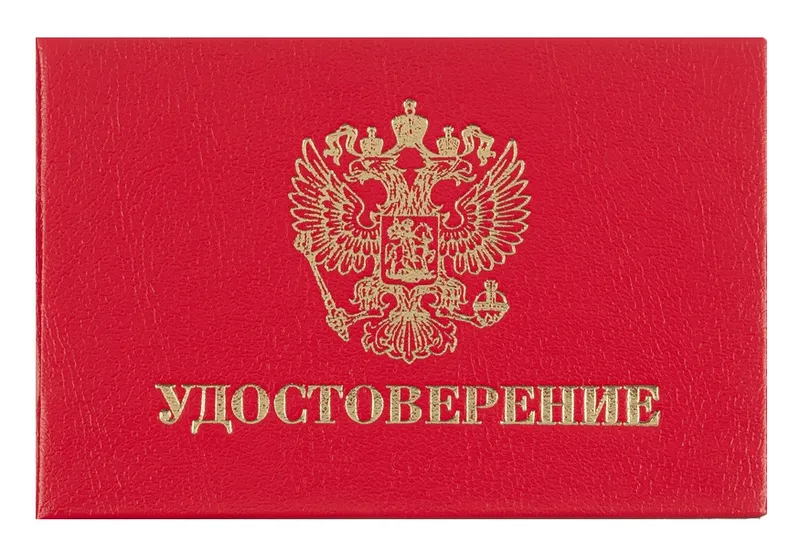 Удостоверение 100x65мм (упак.:1шт)