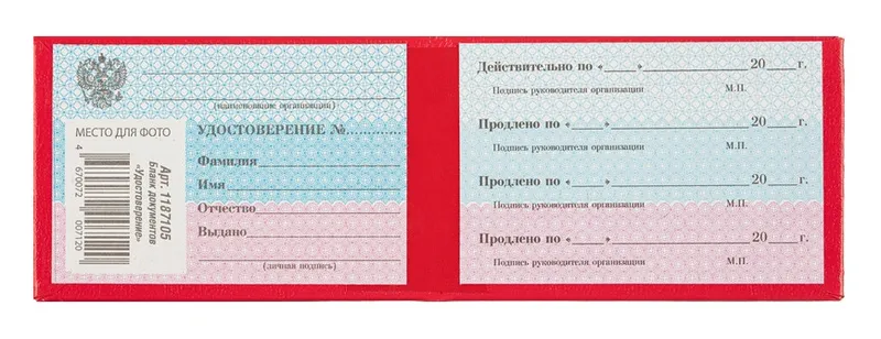 Удостоверение 100x65мм (упак.:1шт)