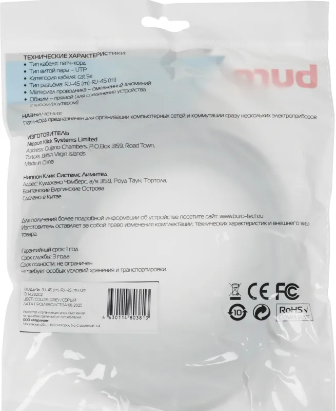 Патч-корд Buro UTP-5E-10M-G UTP 4 пары cat.5E CCA molded 10м серый RJ-45 (m)-RJ-45 (m)