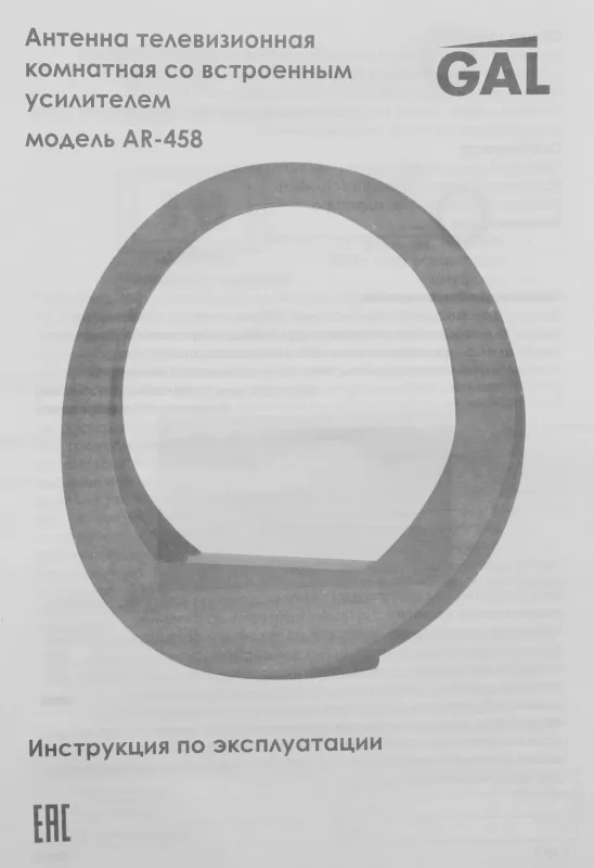 Антенна телевизионная Gal AR-458 32дБ активная черный каб.:1.4м