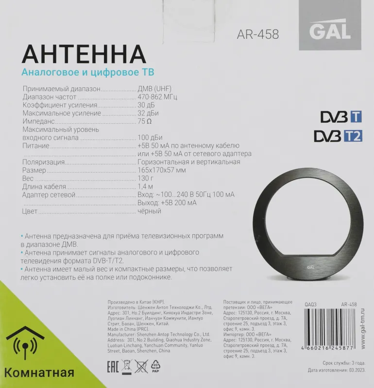 Антенна телевизионная Gal AR-458 32дБ активная черный каб.:1.4м
