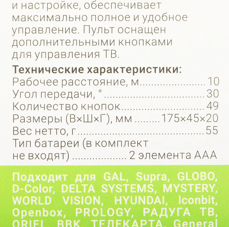 Универсальный пульт Gal LM-P160 черный