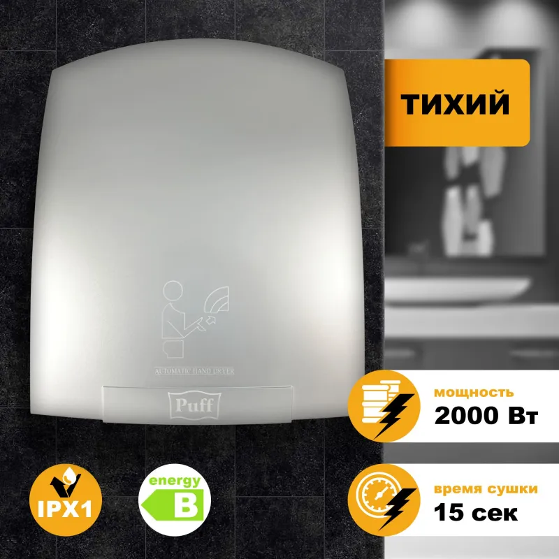 Сушилка для рук Puff 8820C 2000Вт хром