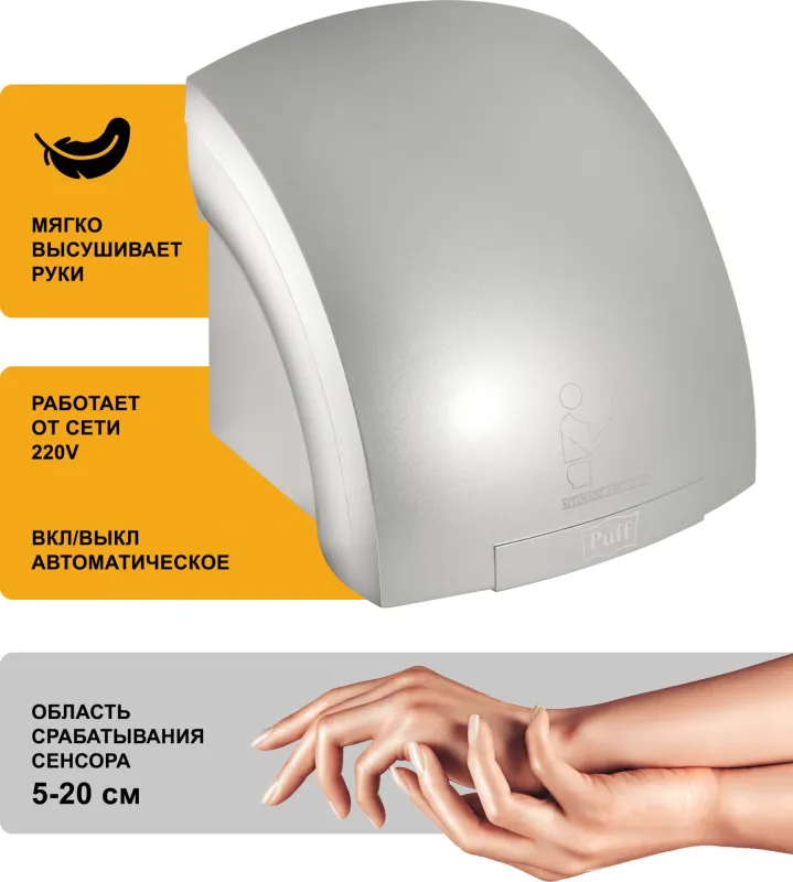 Сушилка для рук Puff 8820C 2000Вт хром