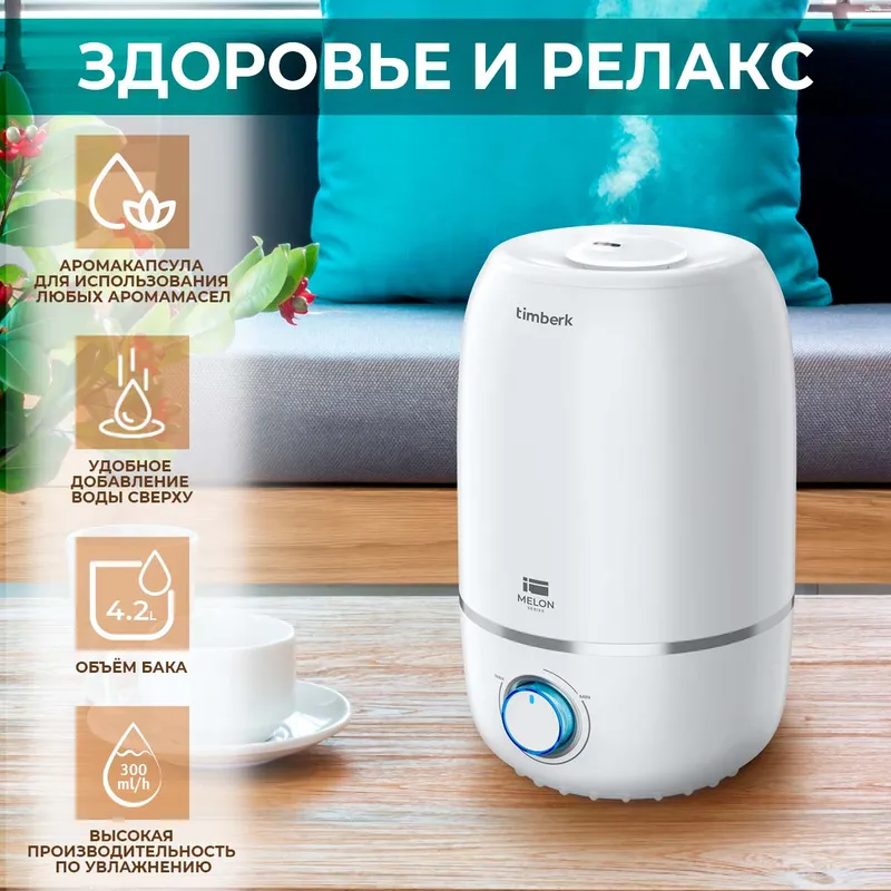 Увлажнитель воздуха Timberk THU UL 32 M (W) 25Вт (ультразвуковой) белый