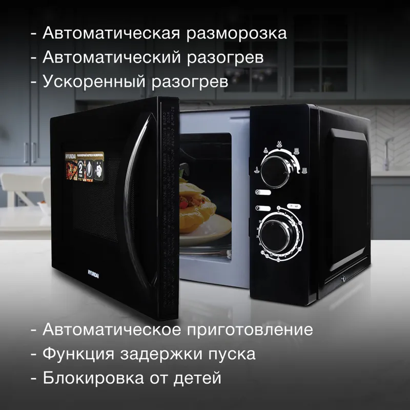Микроволновая Печь Hyundai HYM-M2063 20л. 700Вт черный/хром