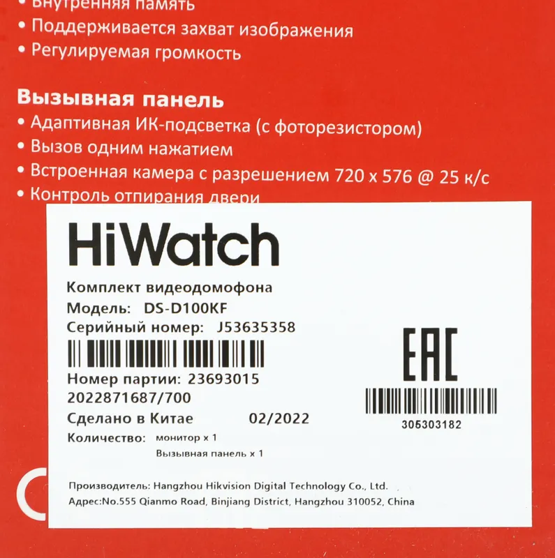 Комплект домофона HiWatch DS-D100KF белый