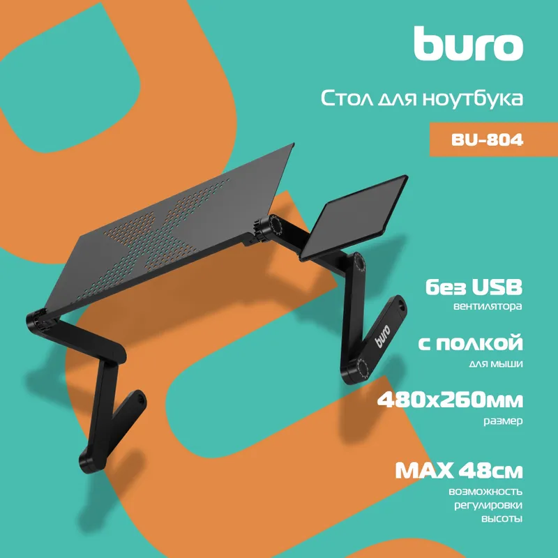Стол для ноутбука Buro BU-804 столешница металл черный 48x48x26см