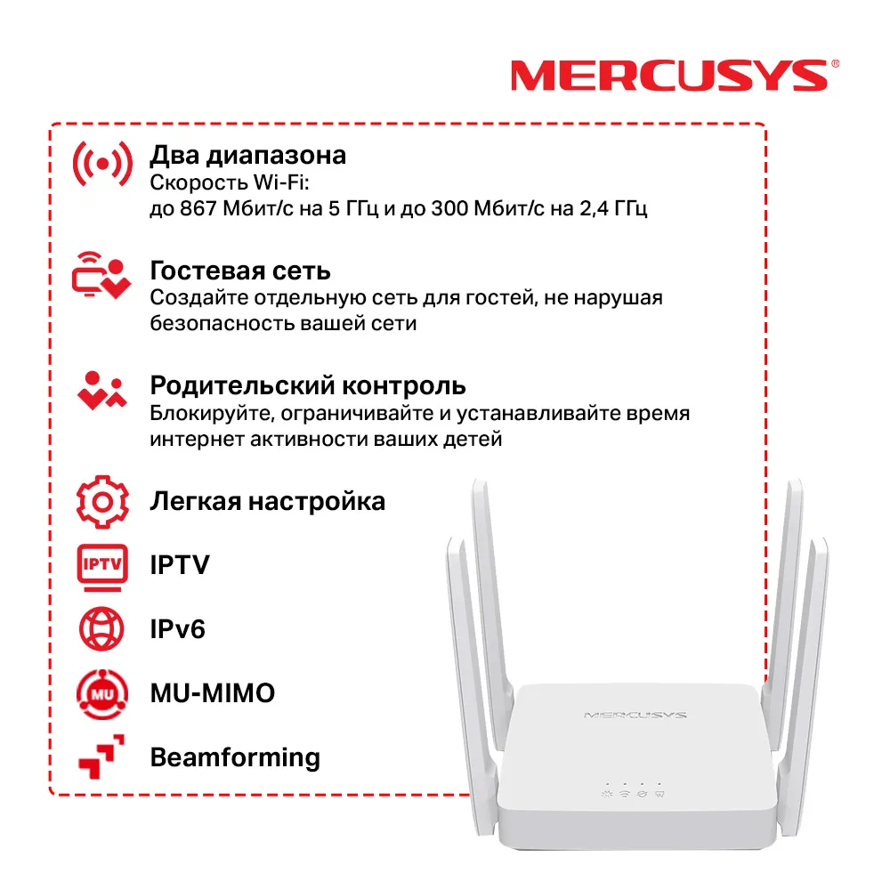 Точка доступа MERCUSYS AC1200 Двухдиапазонный Wi-Fi роутер, до 300 Мбит/с на 2,4 ГГц + до 867 Мбит/с на 5 ГГц, 4 фиксированные внешние антенны, 2 порта LAN 10/100 Мбит/с, 1 порт WAN 10/100 Мбит/с