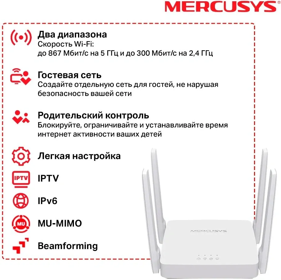 Точка доступа MERCUSYS AC1200 Двухдиапазонный Wi-Fi роутер, до 300 Мбит/с на 2,4 ГГц + до 867 Мбит/с на 5 ГГц, 4 фиксированные внешние антенны, 2 порта LAN 10/100 Мбит/с, 1 порт WAN 10/100 Мбит/с
