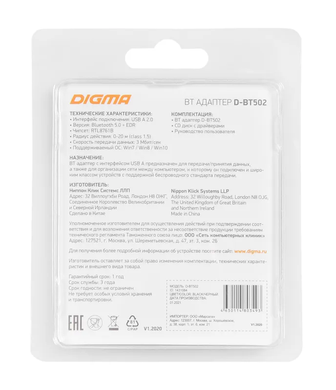 Адаптер USB Digma D-BT502 BT5.0+EDR class 1.5 20м черный