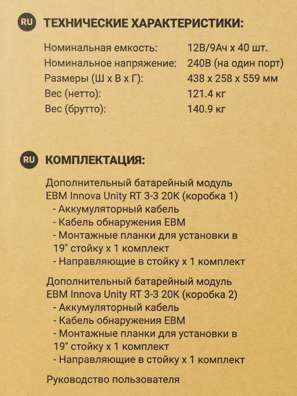 Батарея для ИБП Ippon Innova Unity RT 3-3 20K EBM480 9AH 192В 9Ач для Ippon Innova Unity RT 3-3 20K