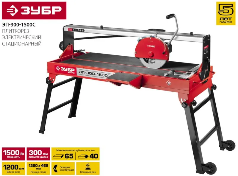 Плиткорез электрический Зубр ЭП-300-1500C 1500Вт красный/черный