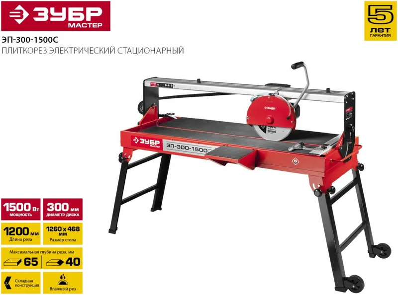 Плиткорез электрический Зубр ЭП-300-1500C 1500Вт красный/черный