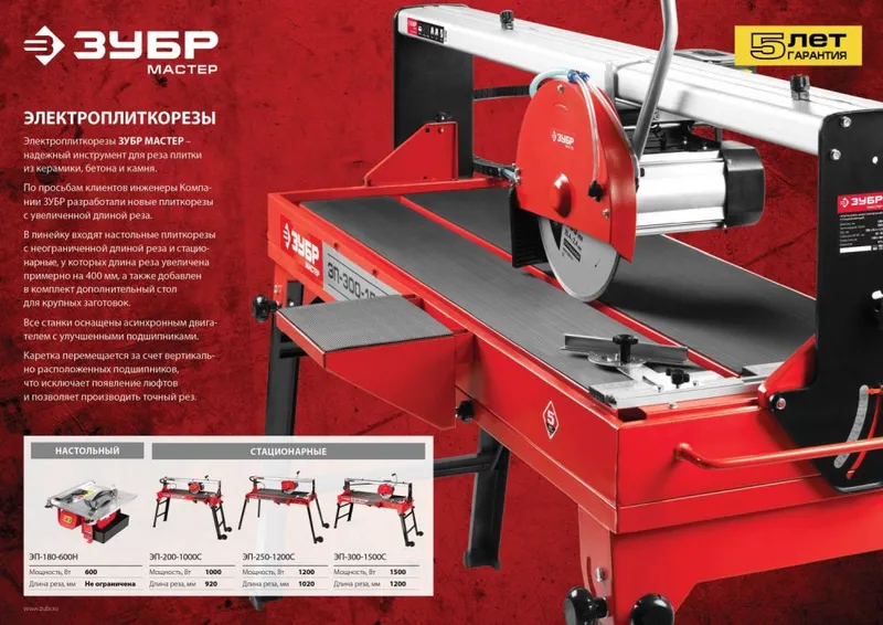 Плиткорез электрический Зубр ЭП-300-1500C 1500Вт красный/черный