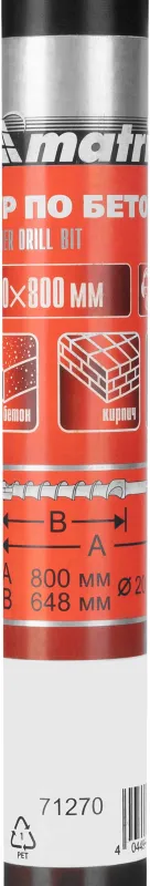 Бур Matrix 71270 по бетону Д=20мм Дл=800мм (1пред.) для перфораторов