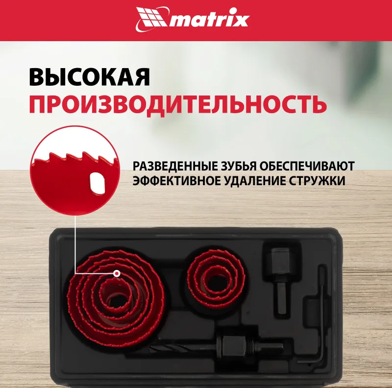 Набор пилок по дереву Matrix 70473 8пред. (для дрелей)