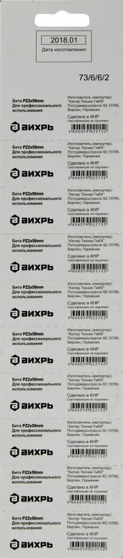 Набор бит Вихрь 73/6/6/2 (10пред.) для шуруповертов/дрелей