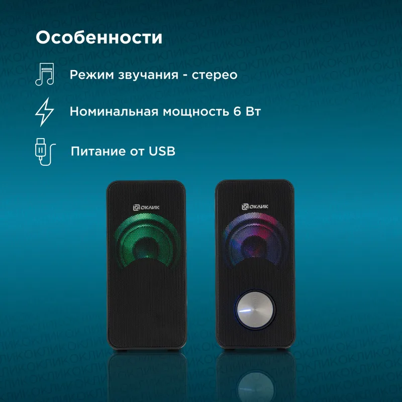 Колонки Оклик OK-122 2.0 черный 6Вт