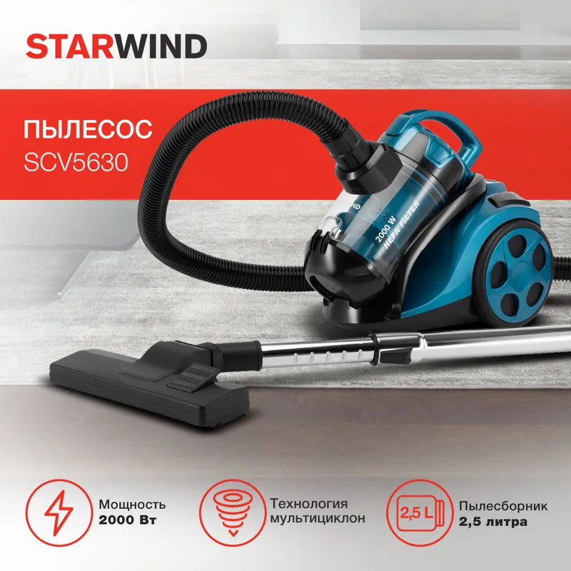 Пылесос Starwind SCV5630 2000Вт бирюзовый