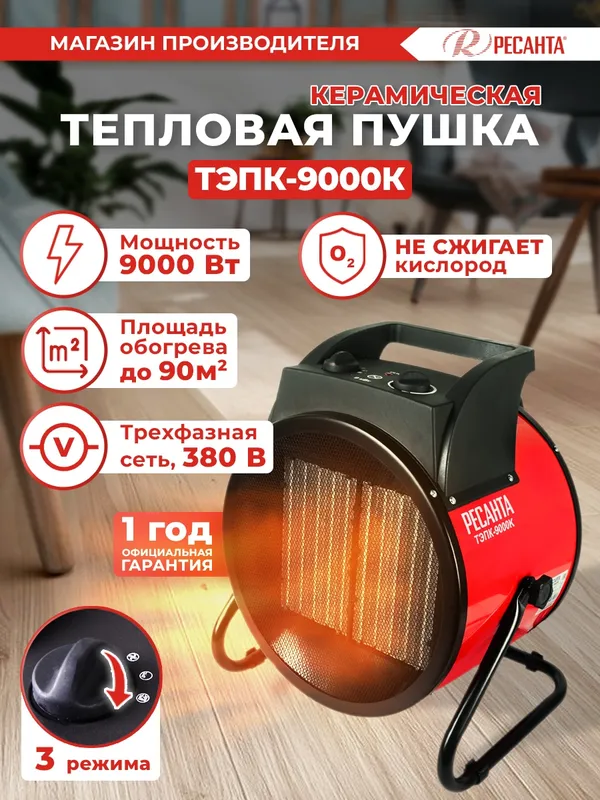 Тепловая пушка электрическая Ресанта ТЭПК-9000K красный/черный