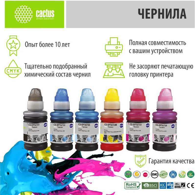 Чернила Cactus CS-EPT6731-6 T673 многоцветный набор 6x100мл для Epson L800/L810/L850/L1800