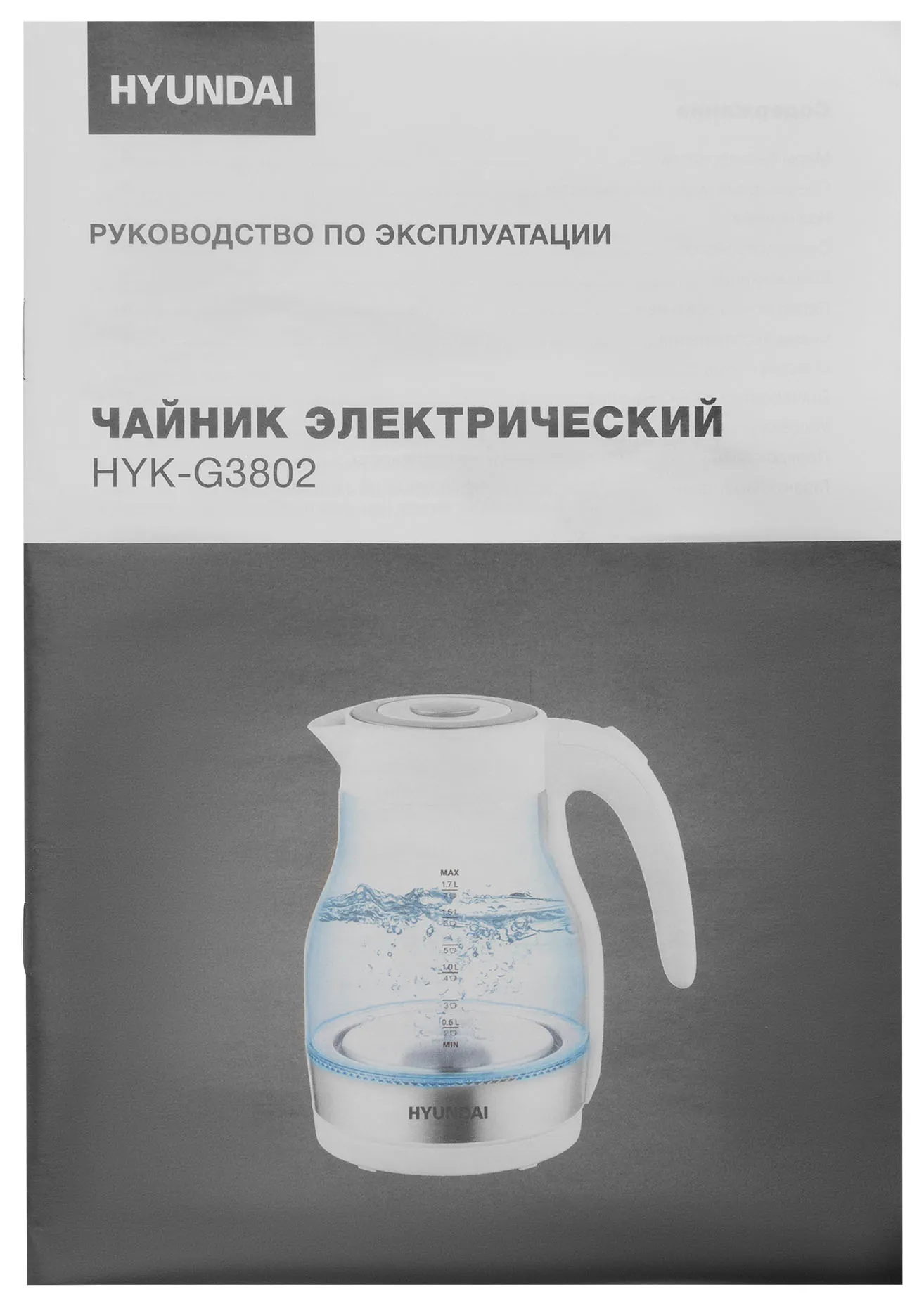 Чайник электрический Hyundai HYK-G3802 1.7л. 2200Вт белый/серебристый (корпус: стекло)