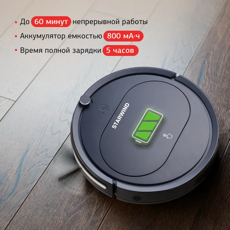 Пылесос-робот Starwind SRV3700 18Вт черный