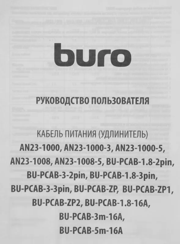 Кабель-удлинитель Buro IEC C13 IEC C14 3м (AN23-1008-3MC)