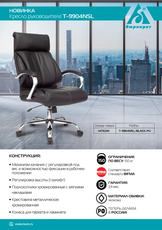 Кресло руководителя Бюрократ T-9904NSL черный эко.кожа крестов. металл хром