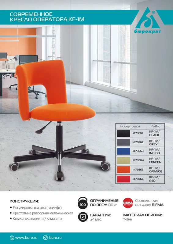 Кресло Бюрократ KF-1M красный 26-22 крестов. металл черный